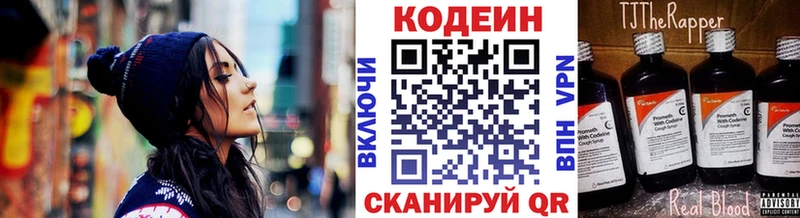 где продают   Вышний Волочёк  Codein напиток Lean (лин) 